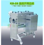 鱼类开边机/鱼类开两边机KB-2S (视频)