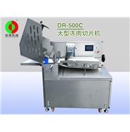 大型冻肉切片机/冻肉切片机DR-500C (视频)