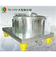 脱水机/大型离心脱水机/固液分离机 TS-1250(视频)