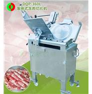 冻肉切片机\肉切片机\落地式冻肉切片机DQP-360L(视频)